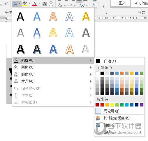 Word2016调整文本轮廓