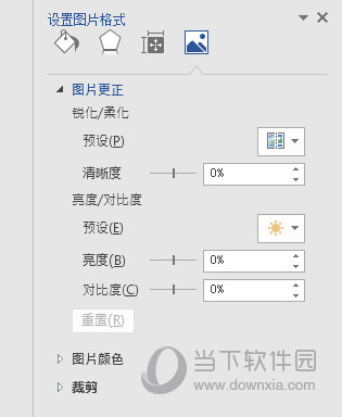 Word2016调整图片