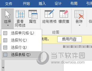 选择表格