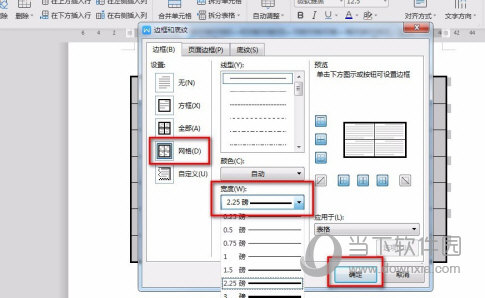 wps2019怎么加粗边框