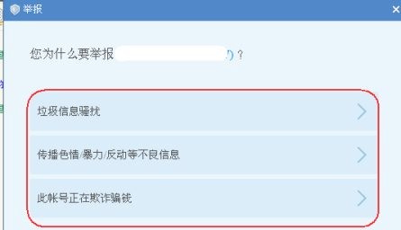 电脑端qq举报操作