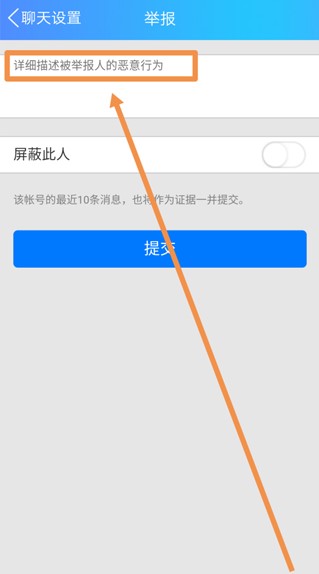 手机qq举报操作