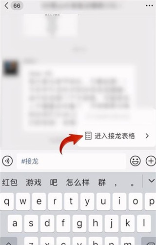 微信群发起接龙第一步