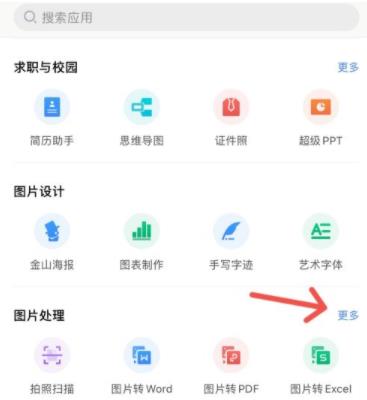 手机WPS压缩图片怎么弄步骤2