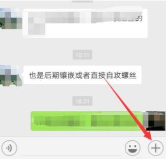 微信如何发送原图照片步骤3