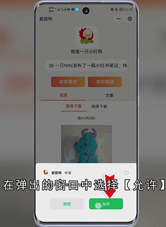 小红书去水印保存图片教程操作3