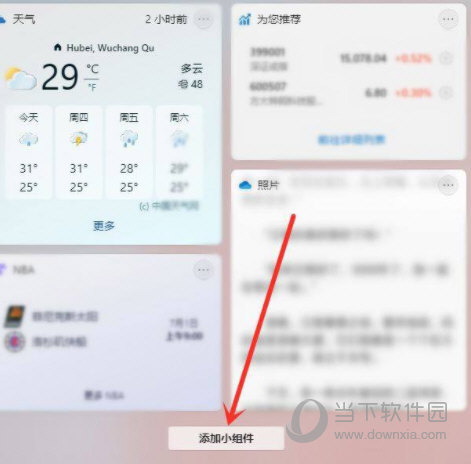 Windows11怎么删除小组件