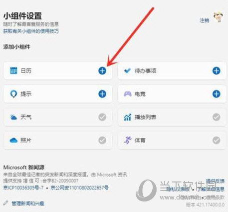 Windows11怎么删除小组件