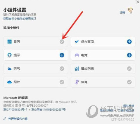 Windows11怎么删除小组件