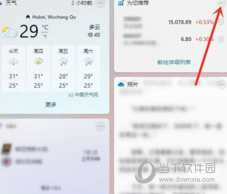 Windows11怎么删除小组件