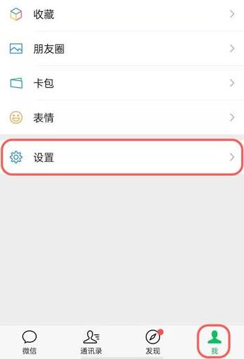 微信朋友圈设置三天可见怎么设置步骤1