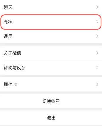 微信朋友圈设置三天可见怎么设置步骤2