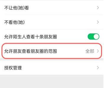 微信朋友圈设置三天可见怎么设置步骤3