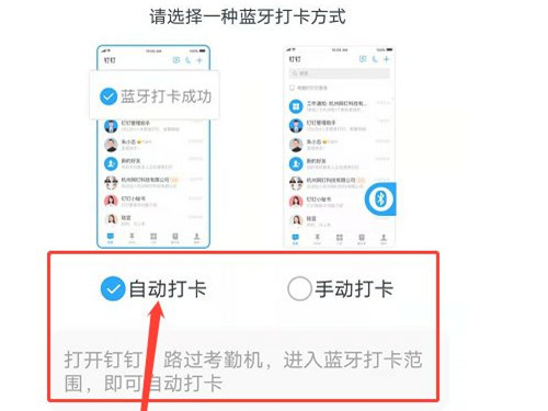 钉钉蓝牙自动考勤打卡方法介绍