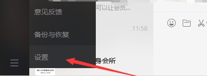 微信pc端设置不自动保存文件操作1
