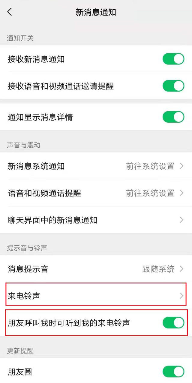 微信彩铃设置操作步骤3