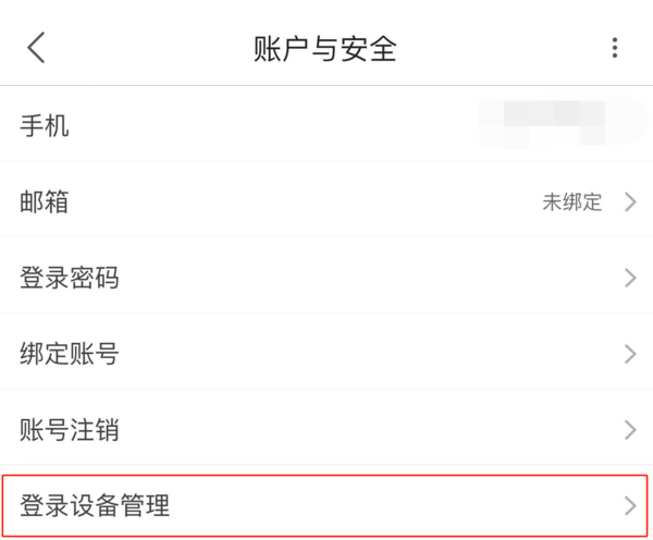 优酷查看设备登录管理步骤2