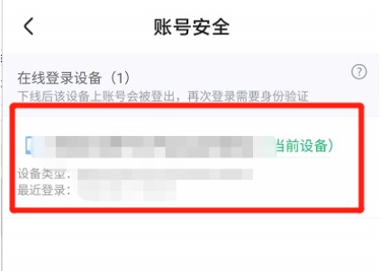 优酷查看设备登录管理步骤3