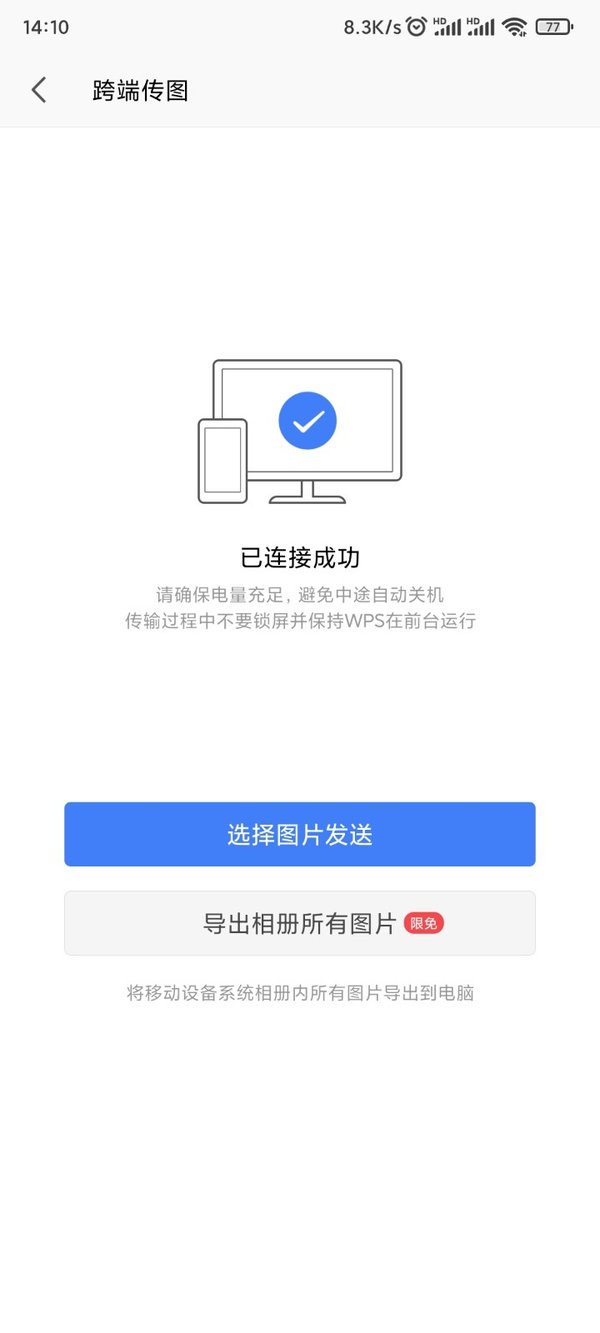 WPS跨端传图操作流程4