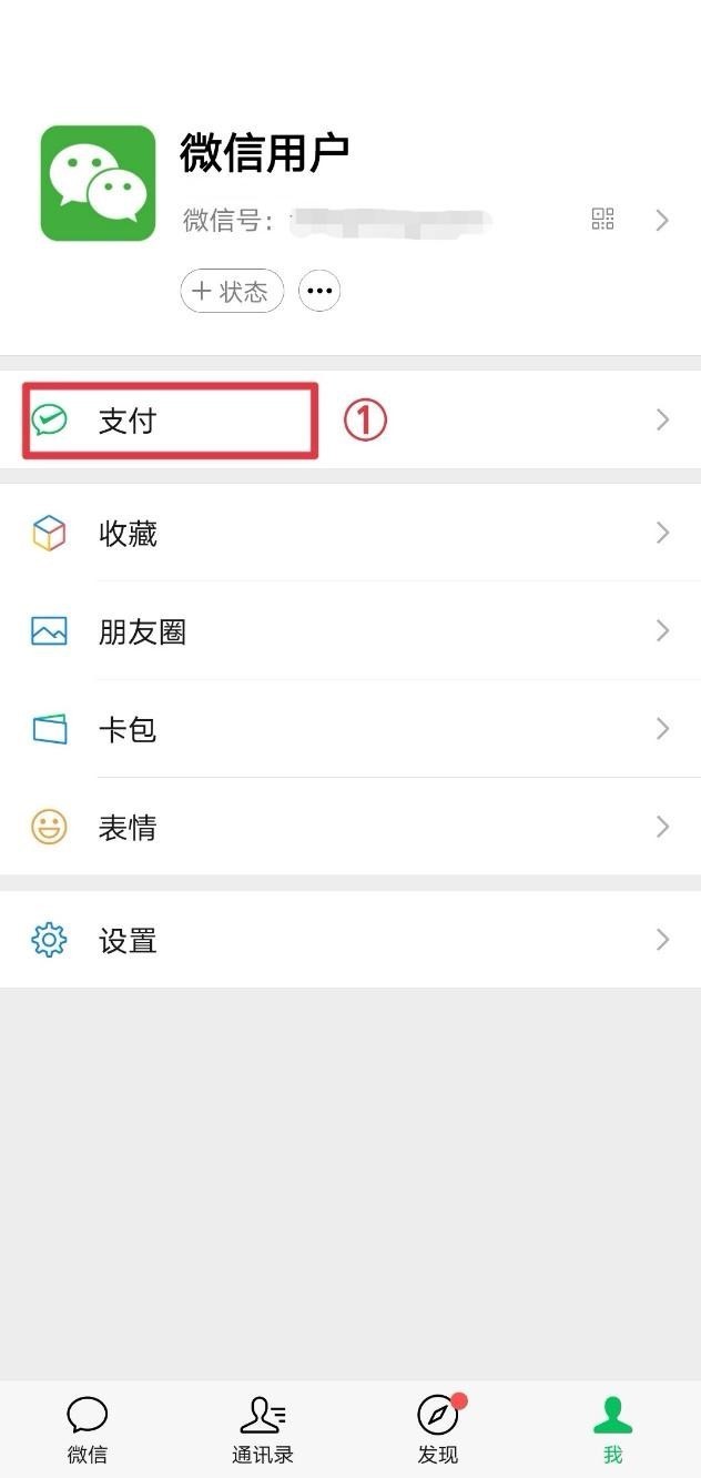 微信小额免密支付设置步骤1