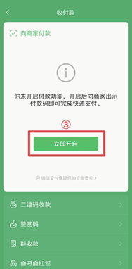 微信小额免密支付设置步骤3