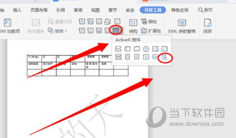 WPS2019怎么添加控件