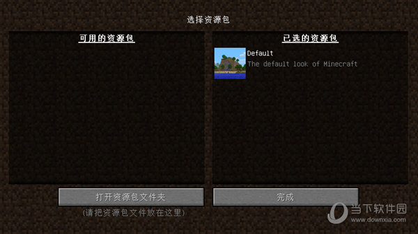 我的世界导入光影