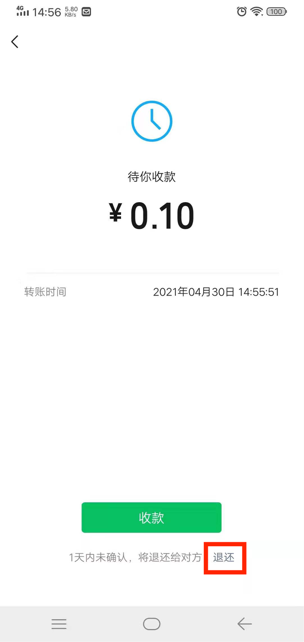 微信转账立即退回操作步骤2