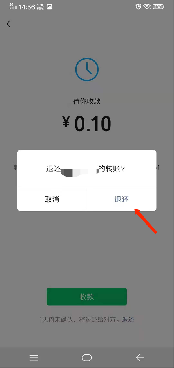 微信转账立即退回操作步骤3
