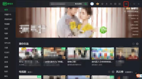 爱奇艺设置自动跳过片头片尾操作步骤1