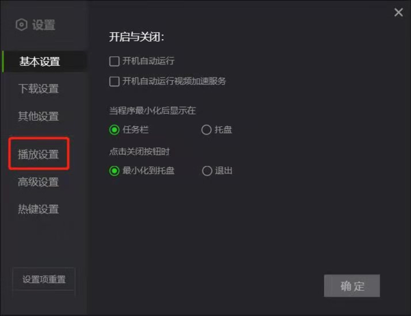 爱奇艺设置自动跳过片头片尾操作步骤3