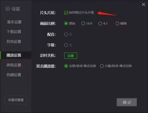 爱奇艺设置自动跳过片头片尾操作步骤4