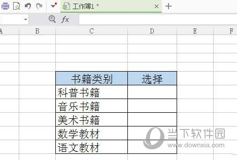 WPS2019怎么插入复选框内容控件