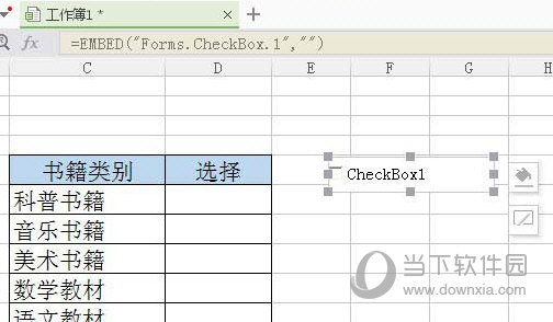 WPS2019怎么插入复选框内容控件