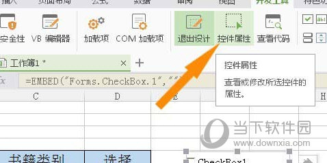 WPS2019怎么插入复选框内容控件