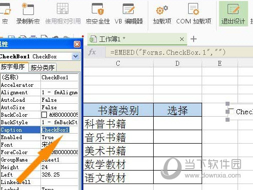 WPS2019怎么插入复选框内容控件