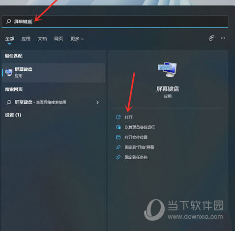 Windows11屏幕键盘打不开