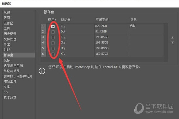 PSCC首选项暂存盘设置