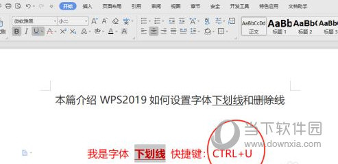 wps2019怎么设置横线格式