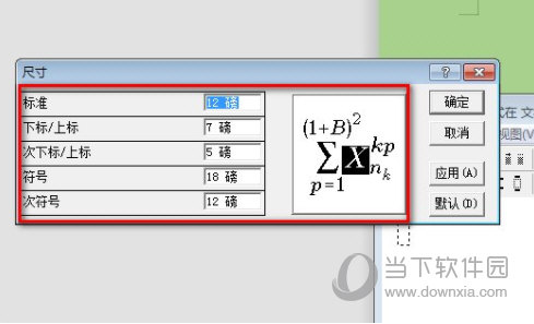 wps2019怎么修改公式字体