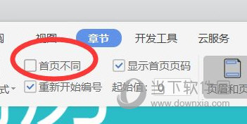 wps2019怎么设置页码首页不设