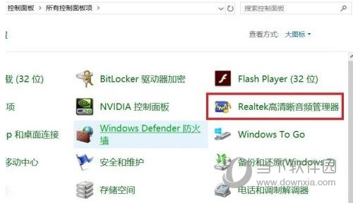 Windows11找不到高清晰音频管理器怎么解决