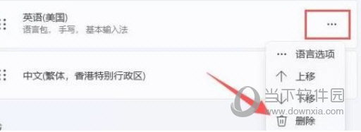 Windows11怎么删除美式键盘