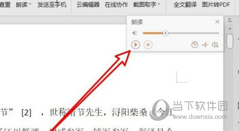 WPS2019怎么使用朗读功能