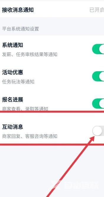 《青团社兼职》关闭互动消息方法