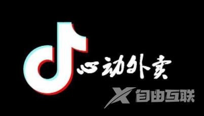 抖音外卖骑手怎么加入 抖音外卖推广员怎么做