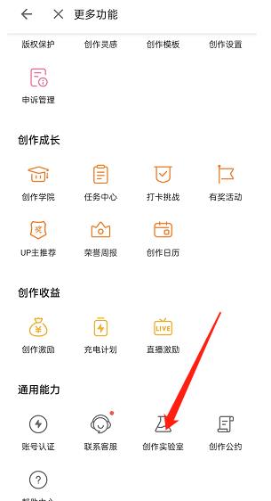 《哔哩哔哩》投稿私信推送关闭方法