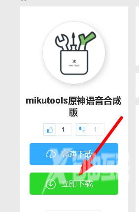 mikutools原神语音合成怎么下载？mikutools原神语音合成网页版入口链接