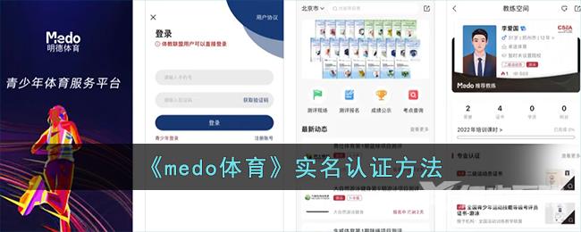 《medo体育》实名认证方法