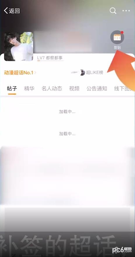 微博超话断签了怎么补救